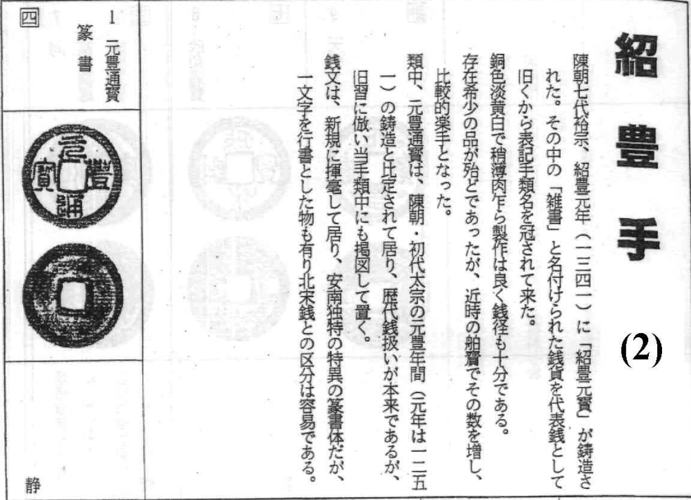 绍丰手