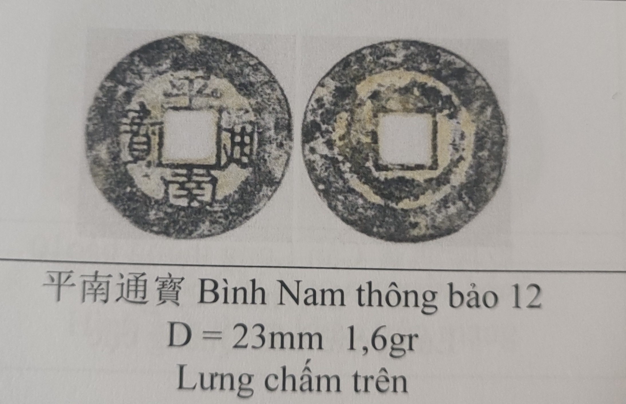 平南通宝