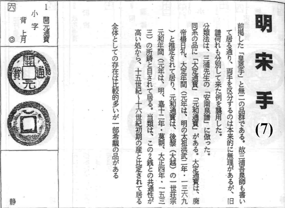明宋手