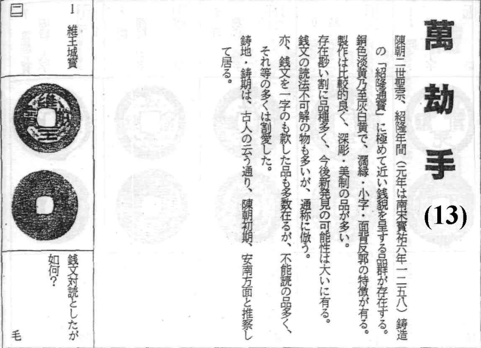 万劫手