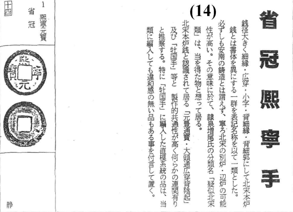 省冠熙宁手