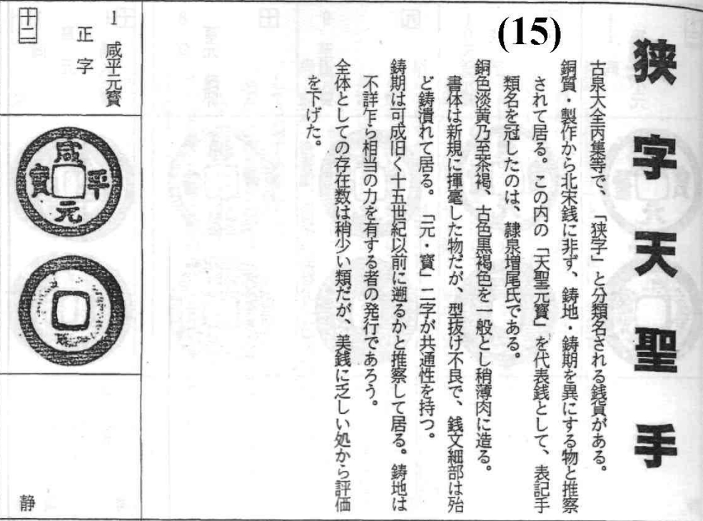 狭字天圣手