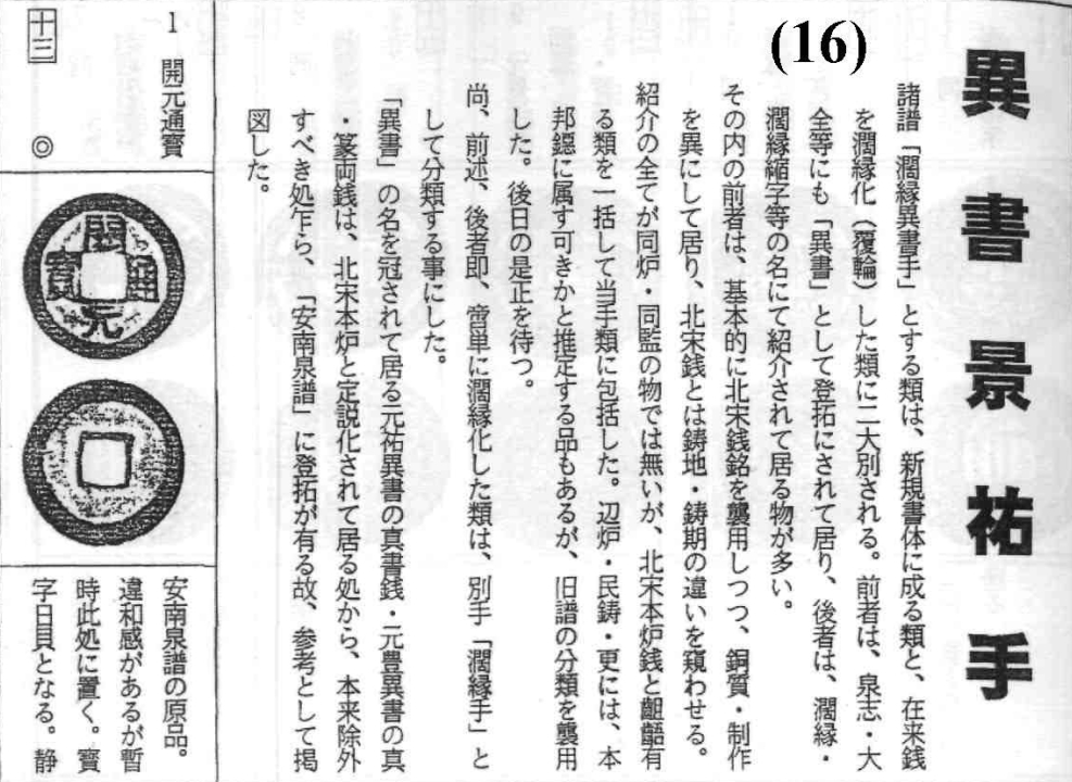 异书景祐手