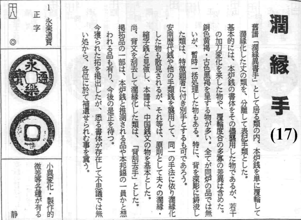 阔缘手（上）