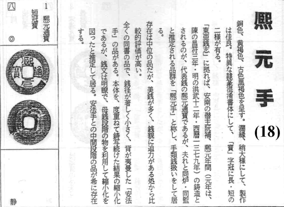 熙元手
