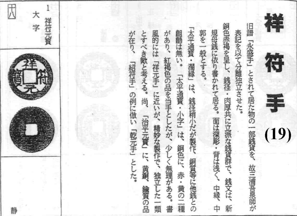 祥符手