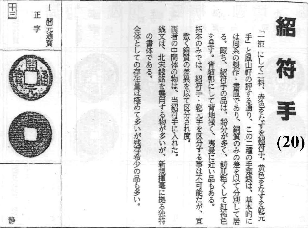 绍符手