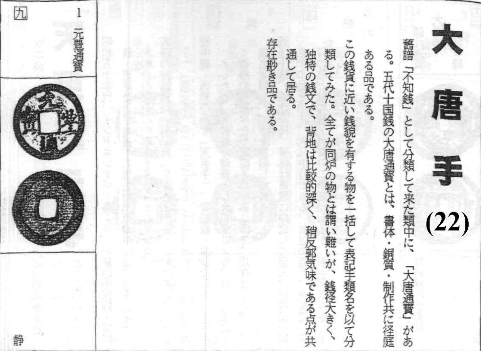 大唐手