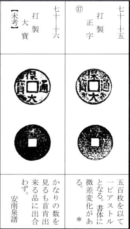 保大通宝